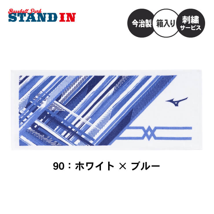 刺繍2段まで無料】ミズノ 今治製 フェイスタオル 34cm×80cm 箱入り スポーツタオル 32JYB102 プレゼント mizuno –  Baseball Park STAND IN 公式サイト