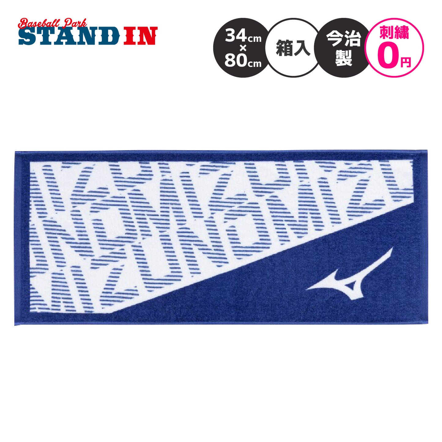【刺繍2段まで無料】2026モデル ミズノ 今治製 フェイスタオル 34cm×80cm 箱入り スポーツタオル 32JYD102 プレゼント mizuno ネーム刺繍無料 卒業記念品 寄贈 名入れ 文字刺繍
