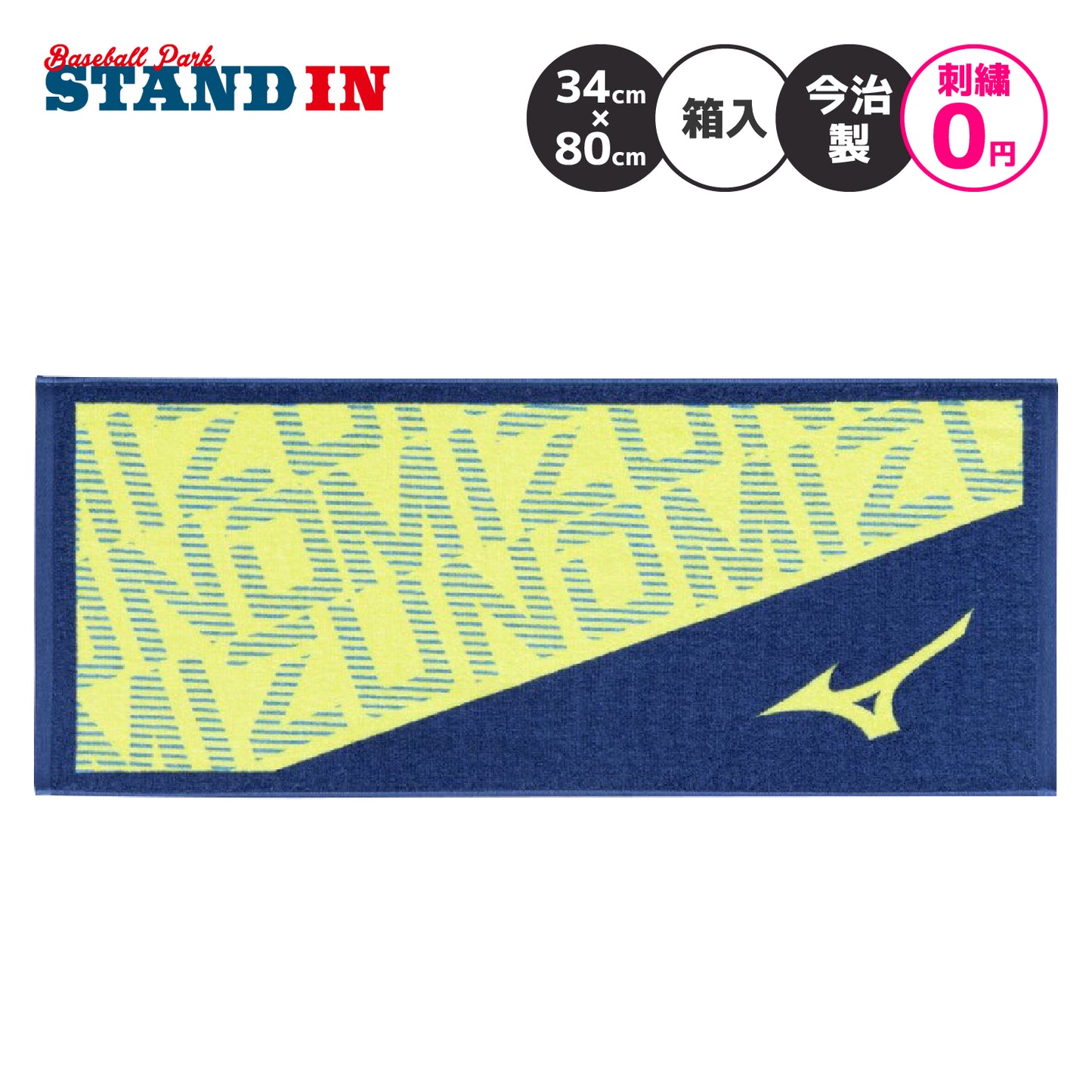 【刺繍2段まで無料】2026モデル ミズノ 今治製 フェイスタオル 34cm×80cm 箱入り スポーツタオル 32JYD102 プレゼント mizuno ネーム刺繍無料 卒業記念品 寄贈 名入れ 文字刺繍