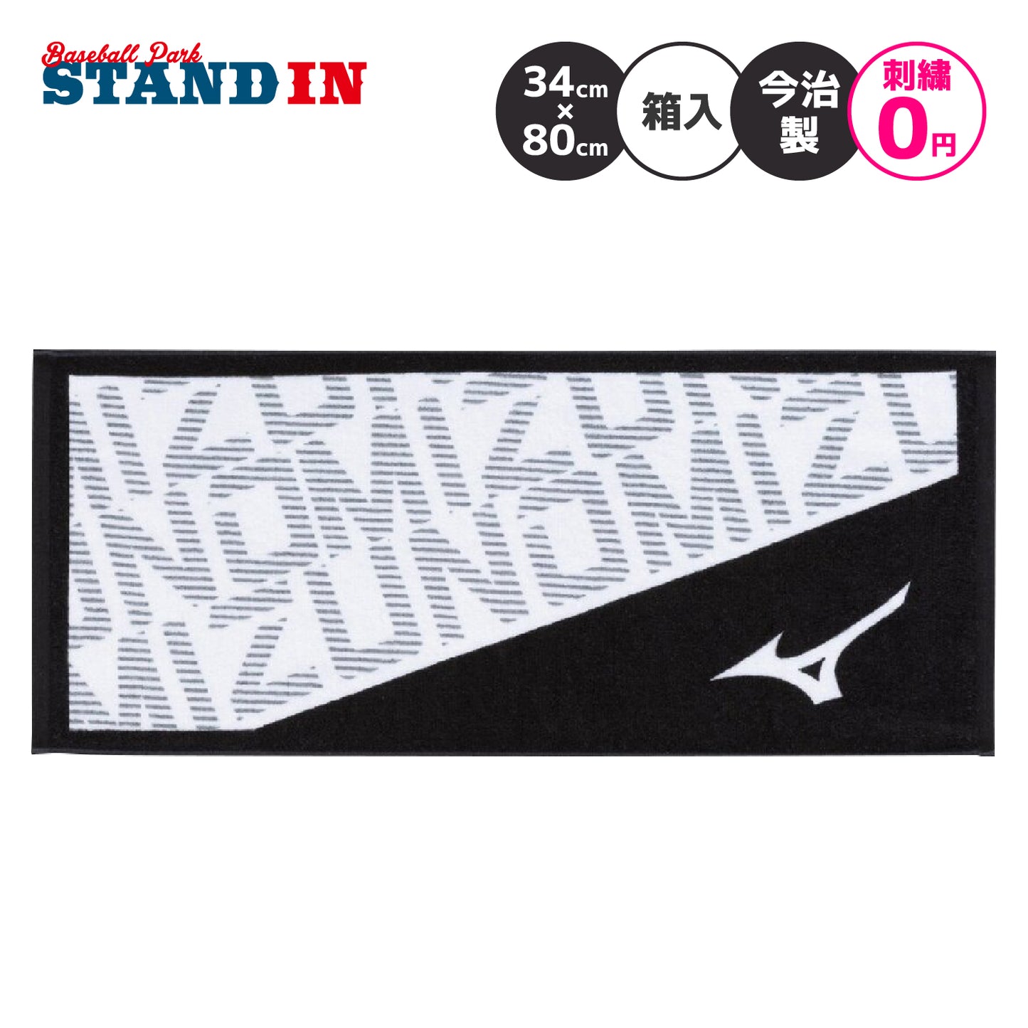 【刺繍2段まで無料】2026モデル ミズノ 今治製 フェイスタオル 34cm×80cm 箱入り スポーツタオル 32JYD102 プレゼント mizuno ネーム刺繍無料 卒業記念品 寄贈 名入れ 文字刺繍