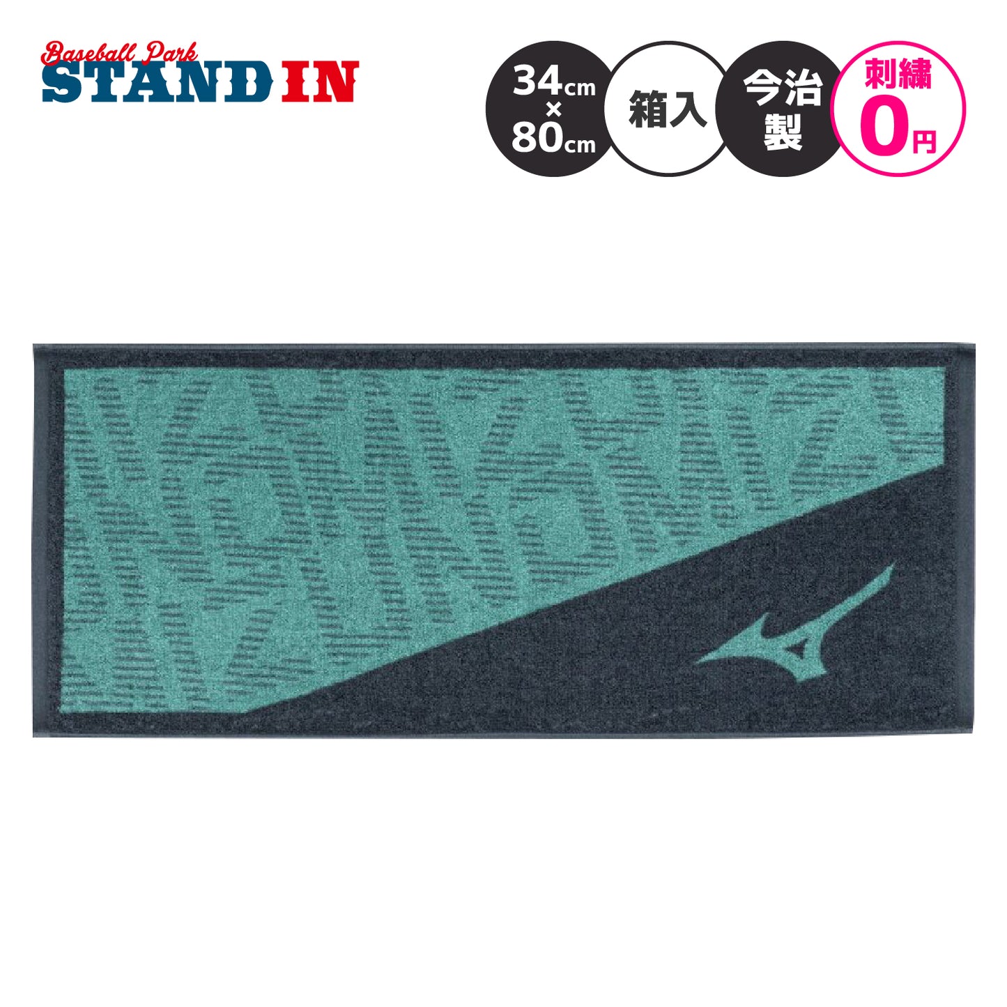 【刺繍2段まで無料】2026モデル ミズノ 今治製 フェイスタオル 34cm×80cm 箱入り スポーツタオル 32JYD102 プレゼント mizuno ネーム刺繍無料 卒業記念品 寄贈 名入れ 文字刺繍