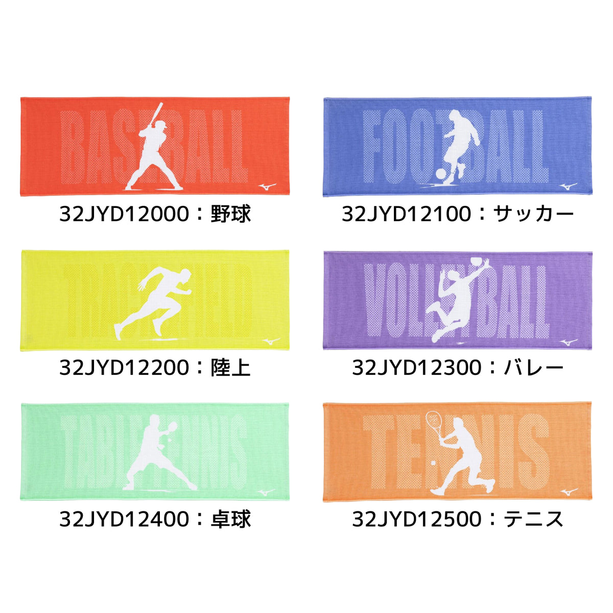 【刺繍2段まで無料】ミズノ 今治製 部活 フェイスタオル 野球 サッカー 陸上 バレー 卓球 テニス 34cm×80cm 箱入り スポーツタオル 32JYD12000 32JYD12100 32JYD12200 32JYD12300 32JYD12400 32JYD12500 プレゼント mizuno ネーム刺繍無料 卒業記念品 寄贈 名入れ 文字刺繍