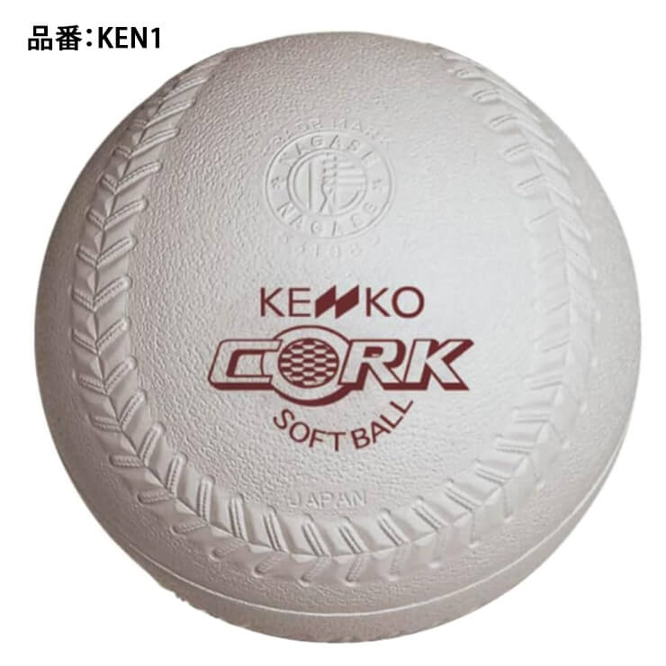 KENKO ナガセケンコー 1号 ソフトボール 6球入り ボール 検定球 試合球 