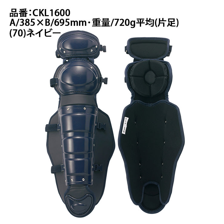 エスエスケイ SSK 野球 硬式用 キャッチャー用 レガーズ ダブルカップ 高校野球対応 レガース CKL1600 硬式野球 ssk26ss2