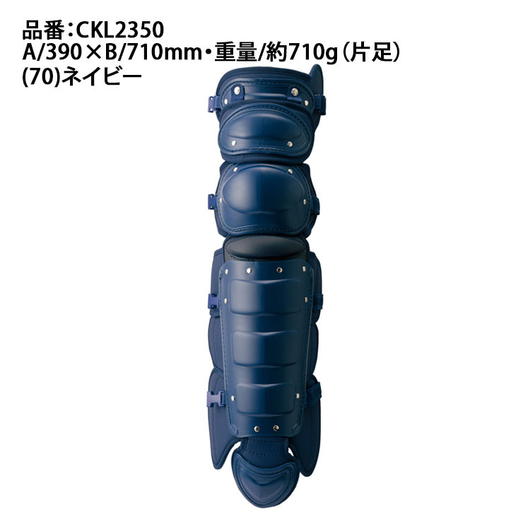 エスエスケイ SSK 硬式用 キャッチャー用 レガーズ トリプルカップ 高校野球対応 CKL2350 レガース キャッチャー防具 ssk26ss2