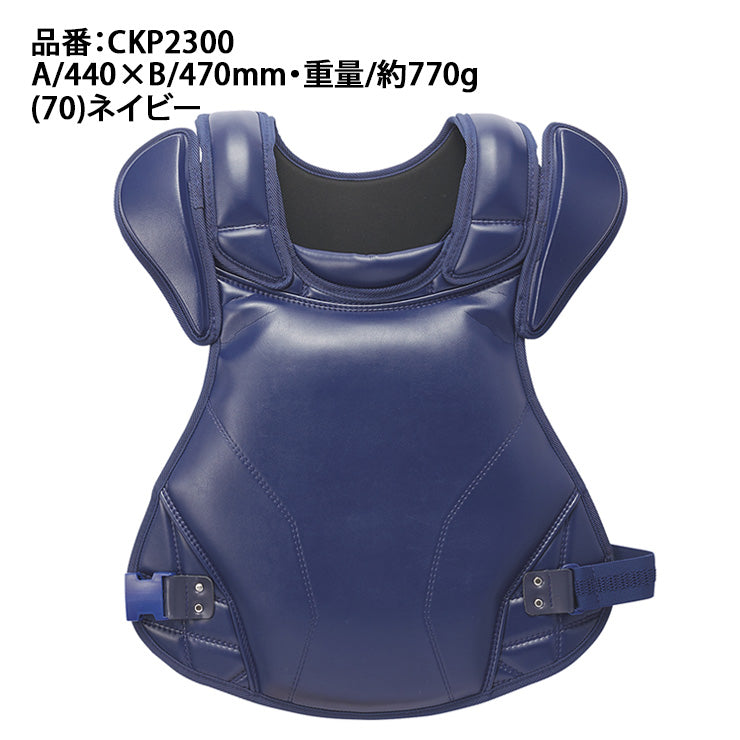 エスエスケイ SSK 野球 硬式用 キャッチャー用 プロテクター 高校野球対応 CKP2300 キャッチャー防具 ssk26ss2