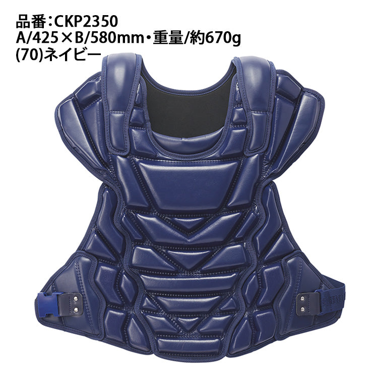 エスエスケイ SSK 野球 硬式用 キャッチャー用 プロテクター 高校野球対応 CKP2350 キャッチャー防具 ssk26ss2