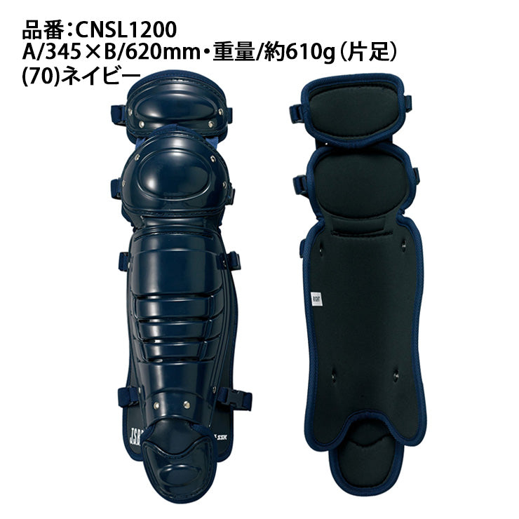 エスエスケイ SSK 野球 軟式 ソフトボール キャッチャー用 レガーズ ダブルカップ CNSL1200 M号 12インチ キャッチャー防具 ssk26ss2