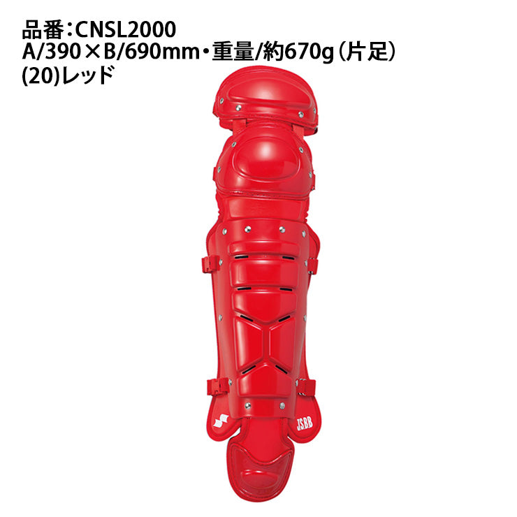 エスエスケイ SSK 野球 軟式 ソフトボール キャッチャー用 レガーズ ダブルカップ CNSL2000 M号 12インチ キャッチャー防具 ssk26ss2