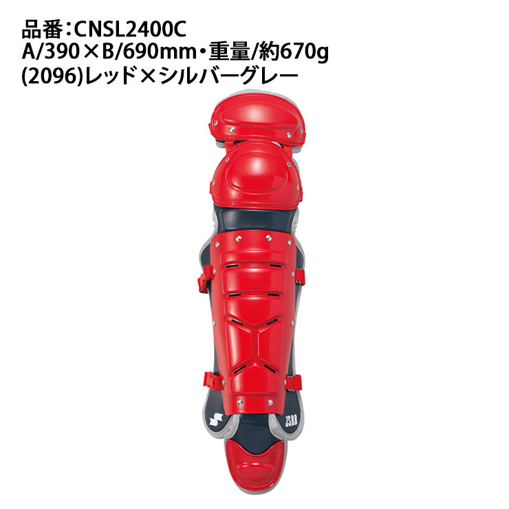 エスエスケイ SSK 野球 軟式 ソフトボール キャッチャー用 レガーズ ダブルカップ CNSL2400C M号 12インチ キャッチャー防具 ssk26ss2