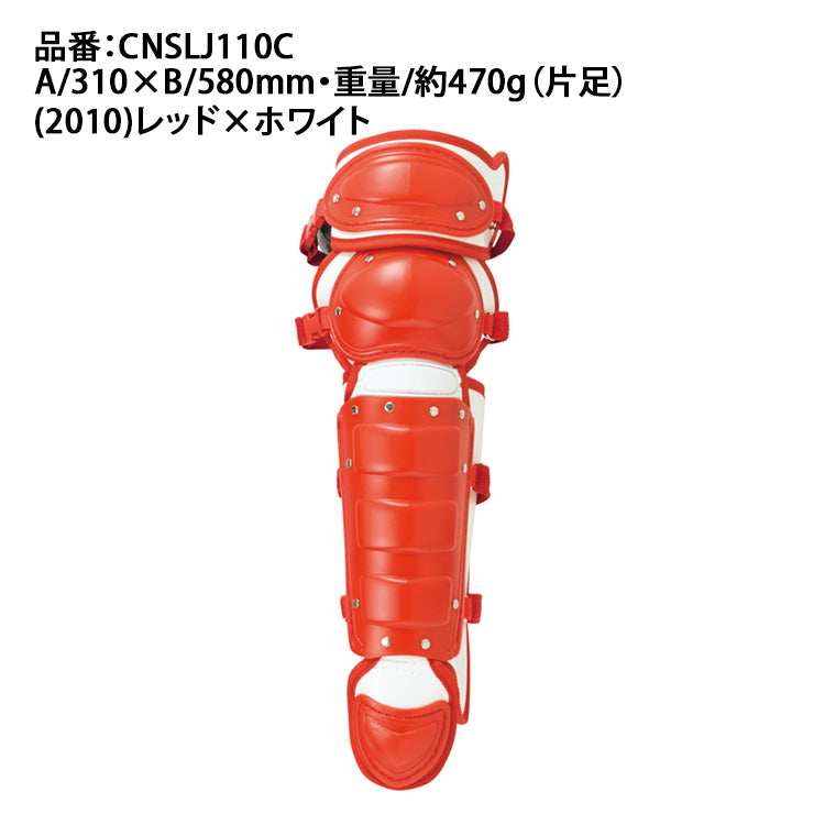 エスエスケイ SSK 野球 少年軟式 少年ソフトボール キャッチャー用 レガーズ ダブルカップ 少年野球 CNSLJ110C J号 11インチ レガース キャッチャー防具 ssk26ss2