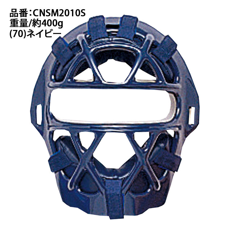 エスエスケイ SSK 野球 軟式 ソフトボール キャッチャーマスク CNSM2010S M号 12インチ キャッチャー防具 ssk26ss2