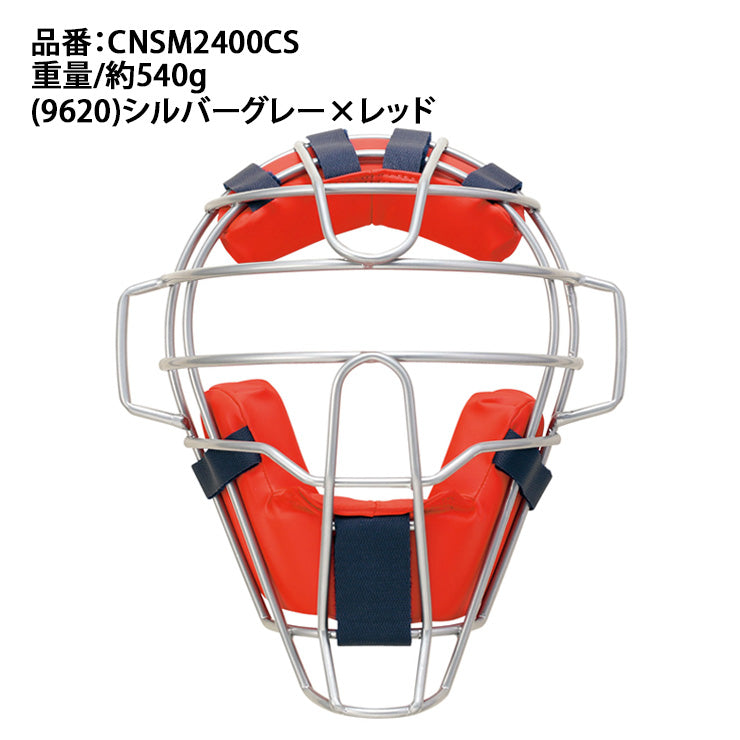 エスエスケイ SSK 野球 軟式 ソフトボール キャッチャーマスク CNSM2400CS M号 12インチ キャッチャー防具 ssk26ss2