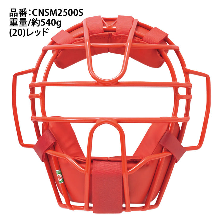 エスエスケイ SSK 野球 軟式 ソフトボール キャッチャーマスク CNSM2500CS M号 12インチ キャッチャー防具 ssk26ss2