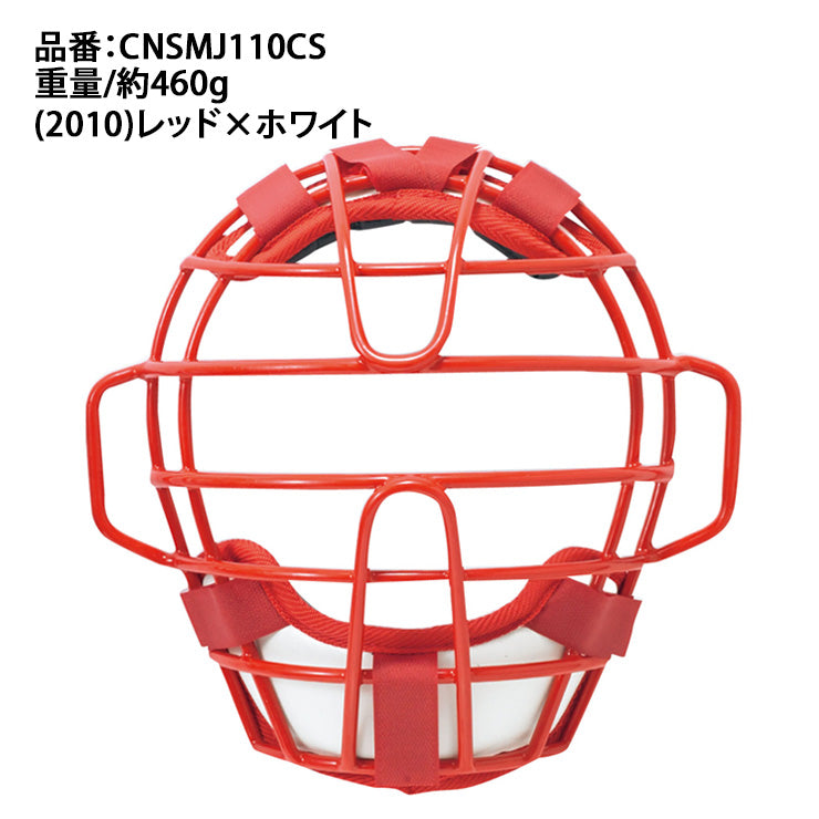 エスエスケイ SSK 野球 少年軟式 少年ソフトボール キャッチャーマスク 少年野球 CNSMJ110CS J号 11インチ キャッチャー防具 ssk26ss2