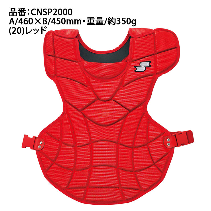 エスエスケイ SSK 野球 軟式 ソフトボール キャッチャー用 プロテクター CNSP2000 M号 12インチ キャッチャー防具 ssk26ss2