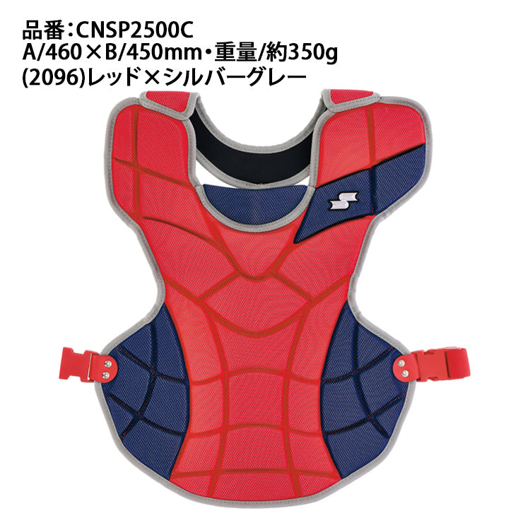 エスエスケイ SSK 軟式 ソフトボール キャッチャー用 プロテクター CNSP2500C M号 12インチ キャッチャー防具 ssk26ss2
