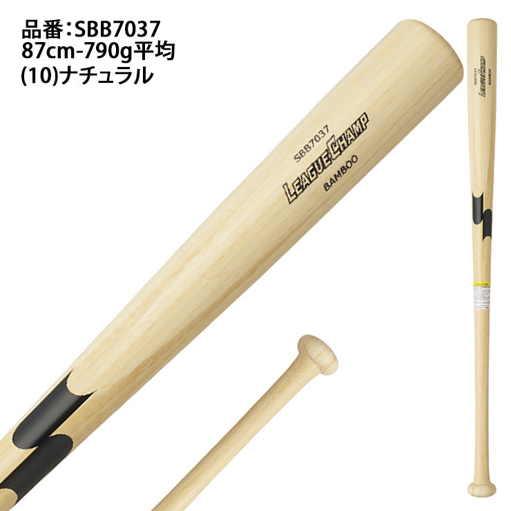 エスエスケイ SSK トレーニングバット 竹バット 硬式 軟式 リーグチャンプTRAINING 87cm 790g SBB7037 ssk26ss