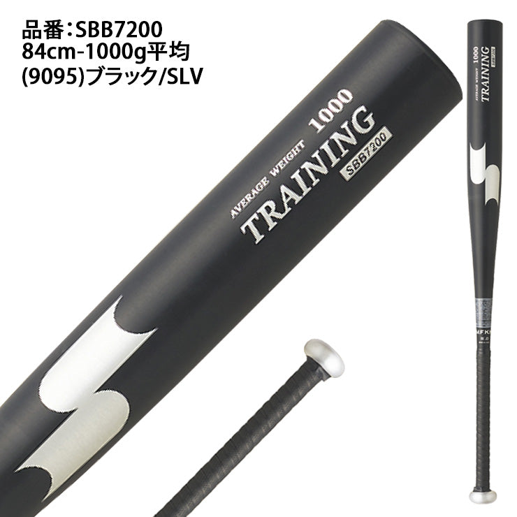 エスエスケイ SSK 金属 トレーニングバット 硬式 軟式 84cm 1000g SBB7200 ssk26ss