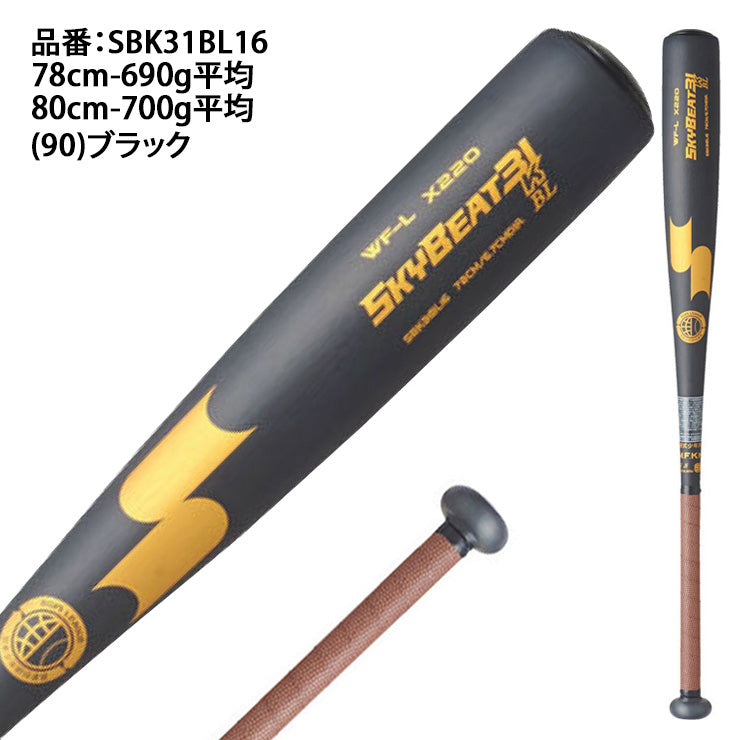 エスエスケイ SSK 少年硬式 金属バット ボーイズリーグ 小学部用 スカイビート31K WFーL BL オールラウンドバランス SBK31BL16 ssk26ss