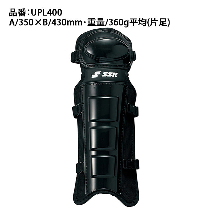 エスエスケイ SSK 野球 審判用 レガーズ 硬式･軟式･ソフトボール兼用 レガース UPL400 ssk26ss2