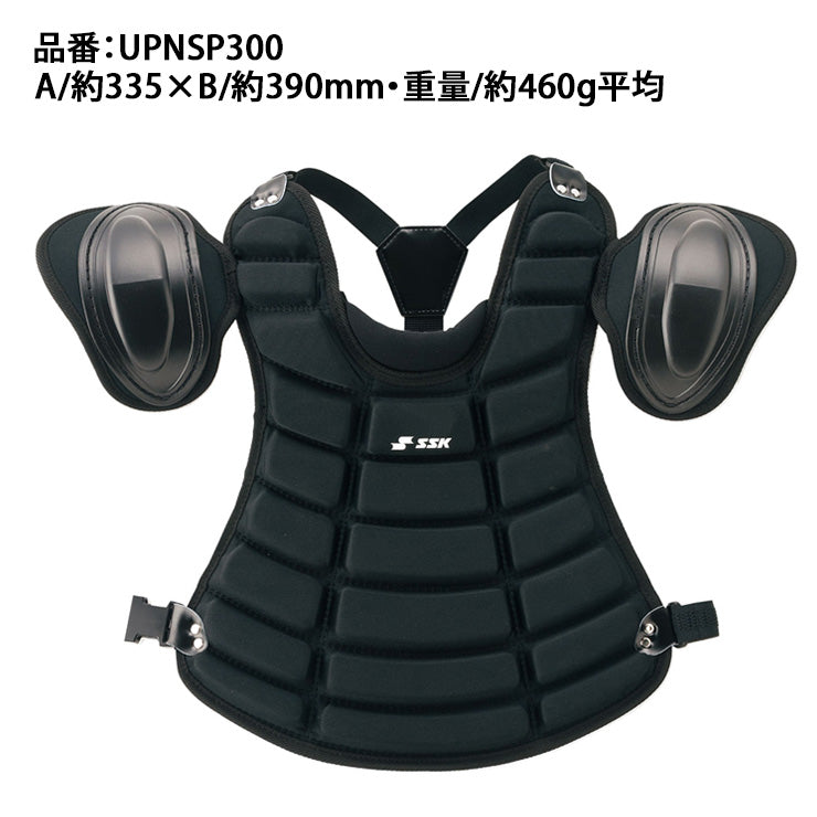 エスエスケイ SSK 野球 軟式 ソフトボール 審判用 インサイドプロテクター UPNSP300 ssk26ss2