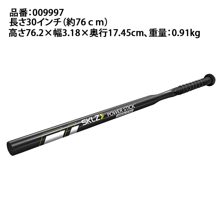 スキルズ SKLZ トレーニングバット 練習用ボール3個付 POWER STICK