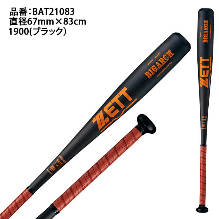 ゼット ZETT 中学硬式 金属バット BIGARCH BAT21083