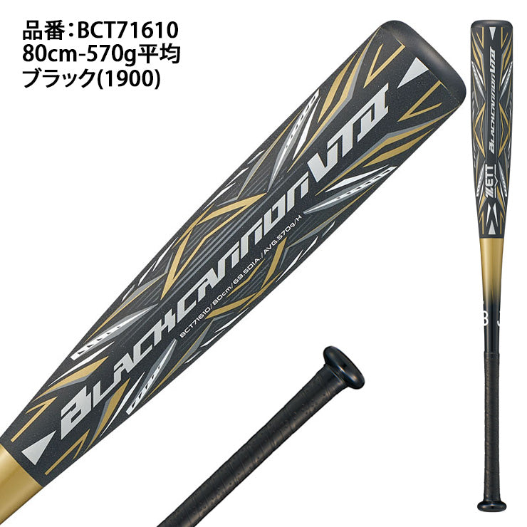 ゼット ZETT 少年軟式 FRP製バット ブラックキャノンVTII トップバランス 80cm 570g BCT71610 zett26ss