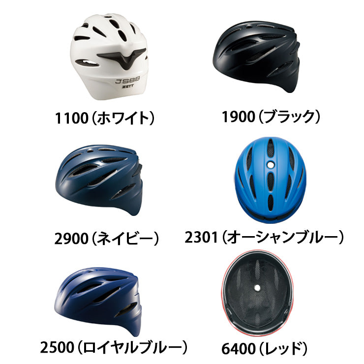 ゼット ZETT 軟式 捕手用 ヘルメット キャッチャー用ヘルメット 軟式