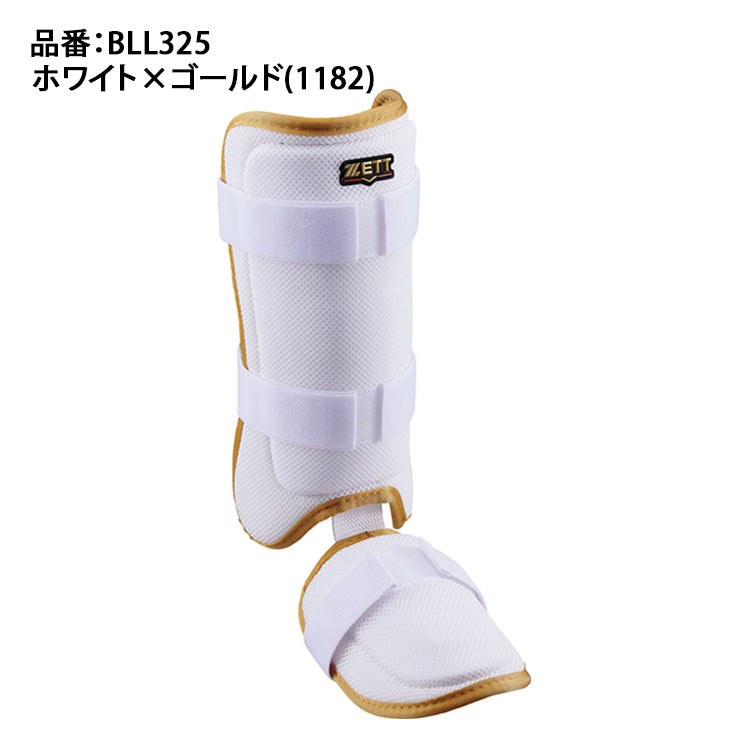 ゼット ZETT 野球 レッグガード 左右兼用 フットガード BLL325 硬式 軟式 zett26ss
