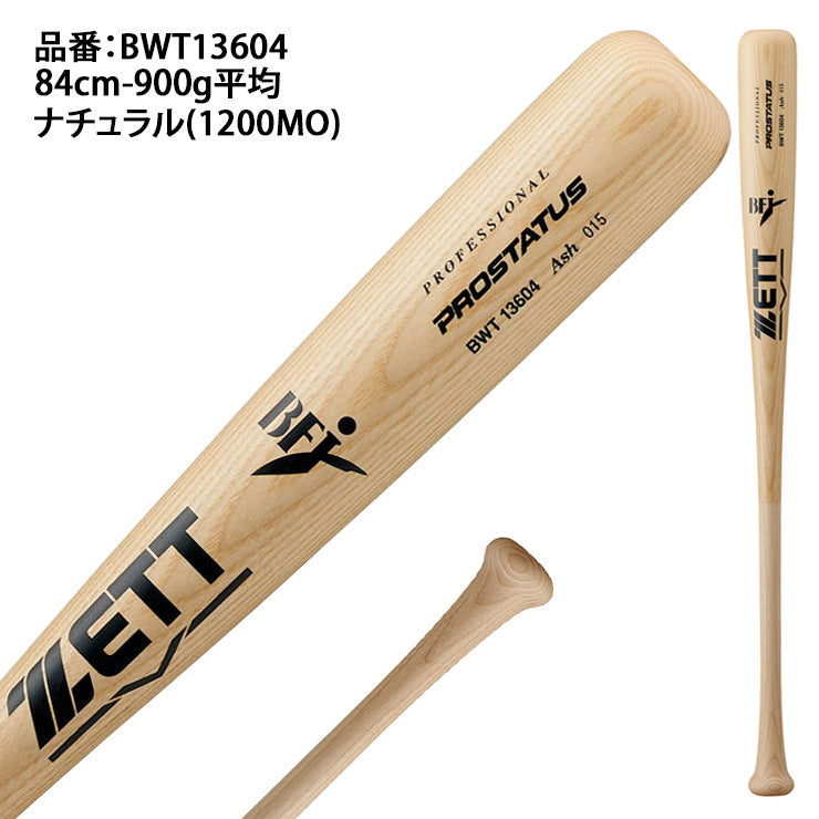 ゼット ZETT 硬式 木製バット プロステイタス 84cm 900g BWT13604 zett26ss