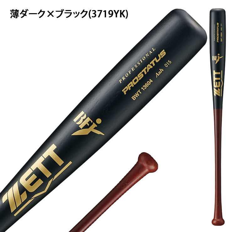 ゼット ZETT 硬式 木製バット プロステイタス 84cm 900g BWT13604 zett26ss