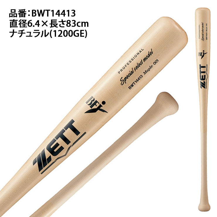 ゼット ZETT 硬式 木製バット スパシャルセレクトモデル ハードメイプル 83cm 880g BWT14413