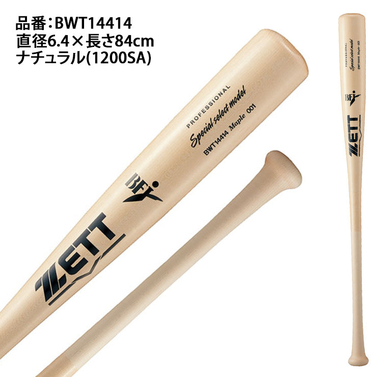 ゼット ZETT 硬式 木製バット スパシャルセレクトモデル ハードメイプル 84cm 880g BWT14414