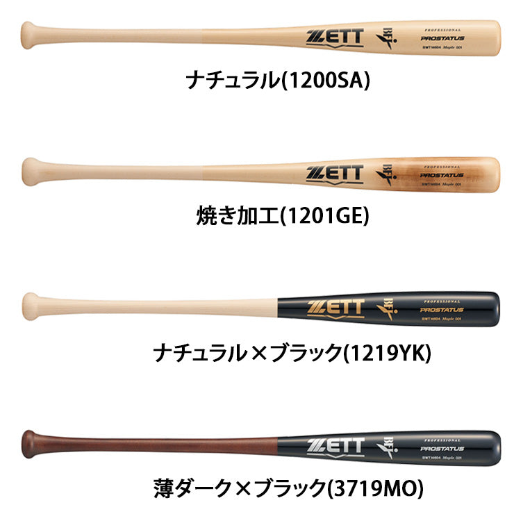 ゼット ZETT 硬式 木製バット プロステイタス 84cm 870g BWT14604 zett26ss