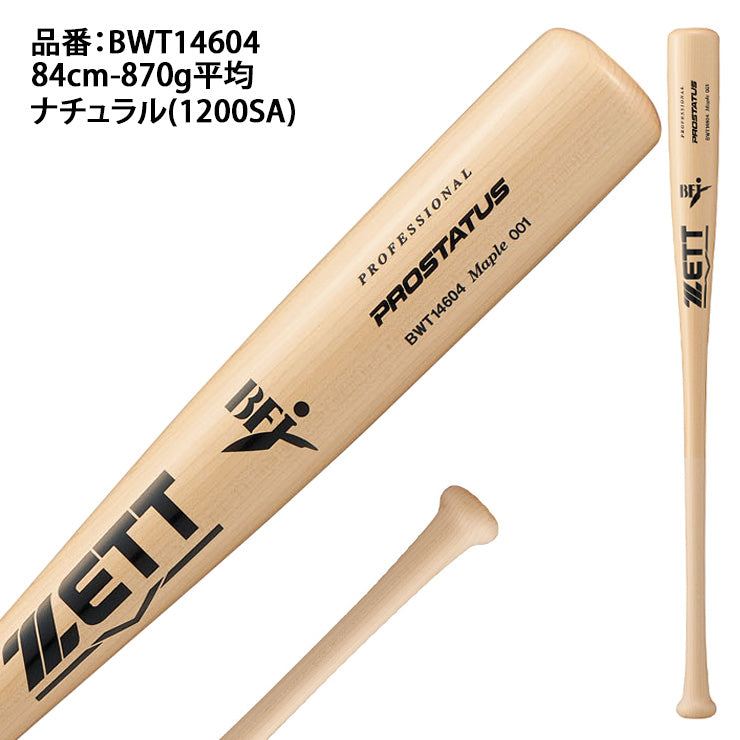 ゼット ZETT 硬式 木製バット プロステイタス 84cm 870g BWT14604 zett26ss