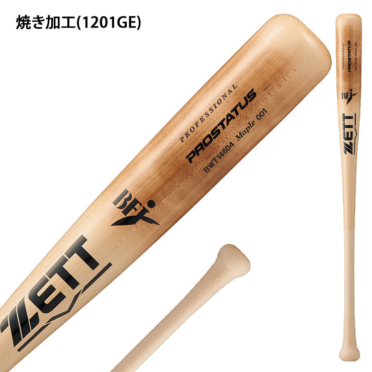 ゼット ZETT 硬式 木製バット プロステイタス 84cm 870g BWT14604 zett26ss
