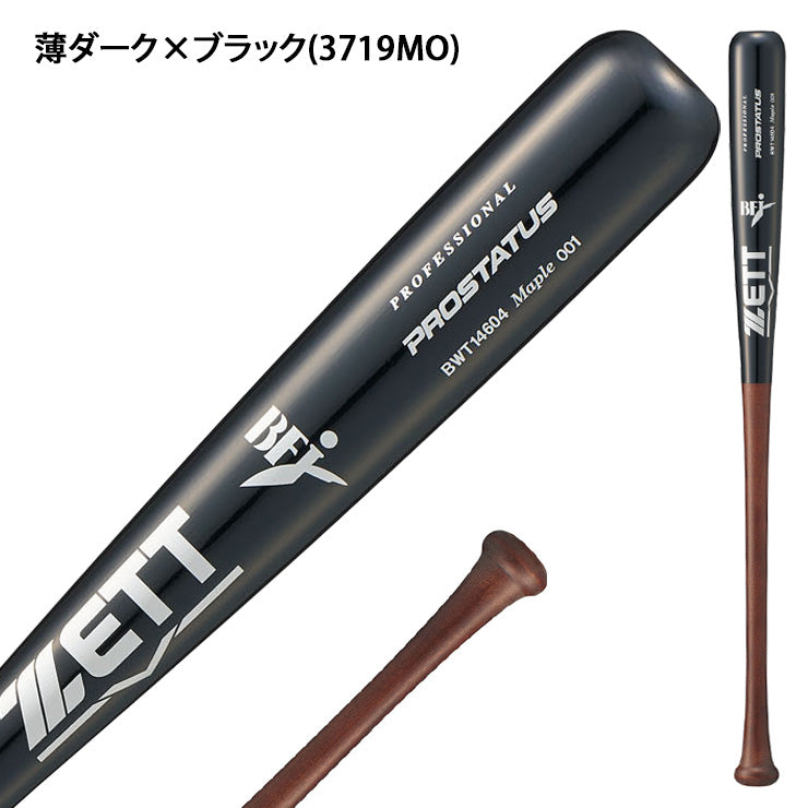 ゼット ZETT 硬式 木製バット プロステイタス 84cm 870g BWT14604 zett26ss