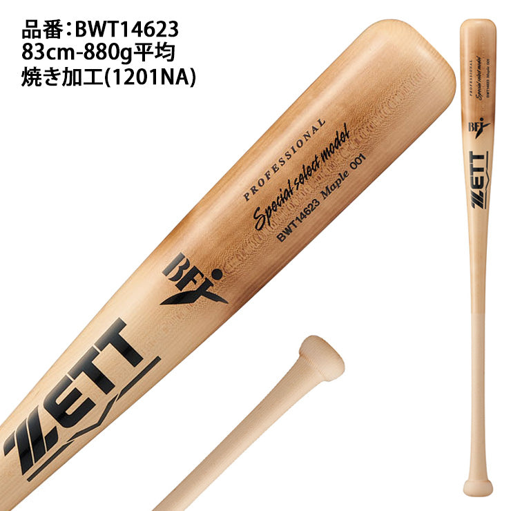 ゼット ZETT 硬式 木製バット スペシャルセレクトモデル 83cm 880g BWT14623 zett26ss