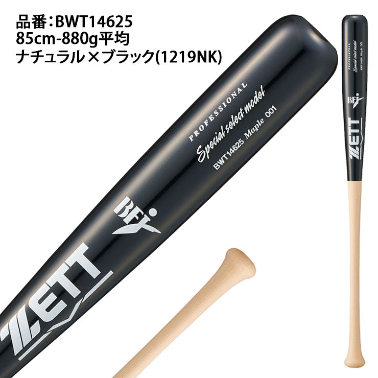 ゼット ZETT 硬式 木製バット スペシャルセレクトモデル 85cm 880g BWT14625 zett26ss