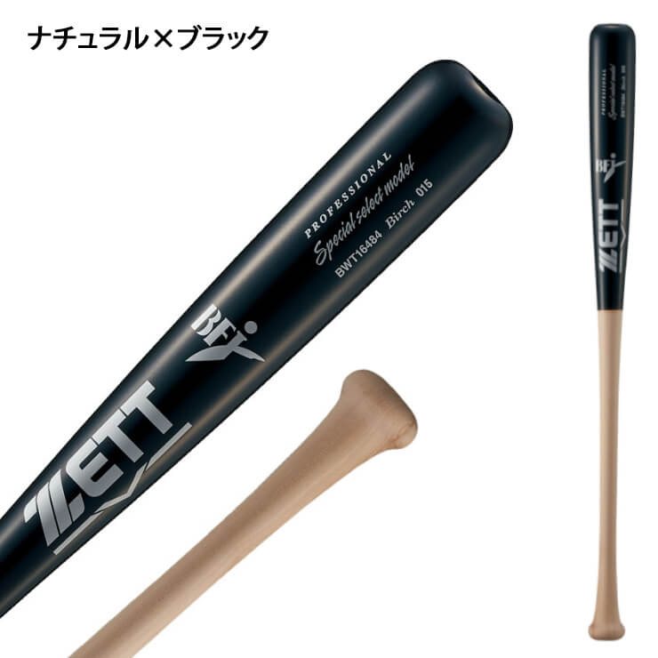 ゼット ZETT 硬式 木製バット スパシャルセレクトモデル 84cm 880g バーチ BWT16484 – Baseball Park STAND  IN 公式サイト