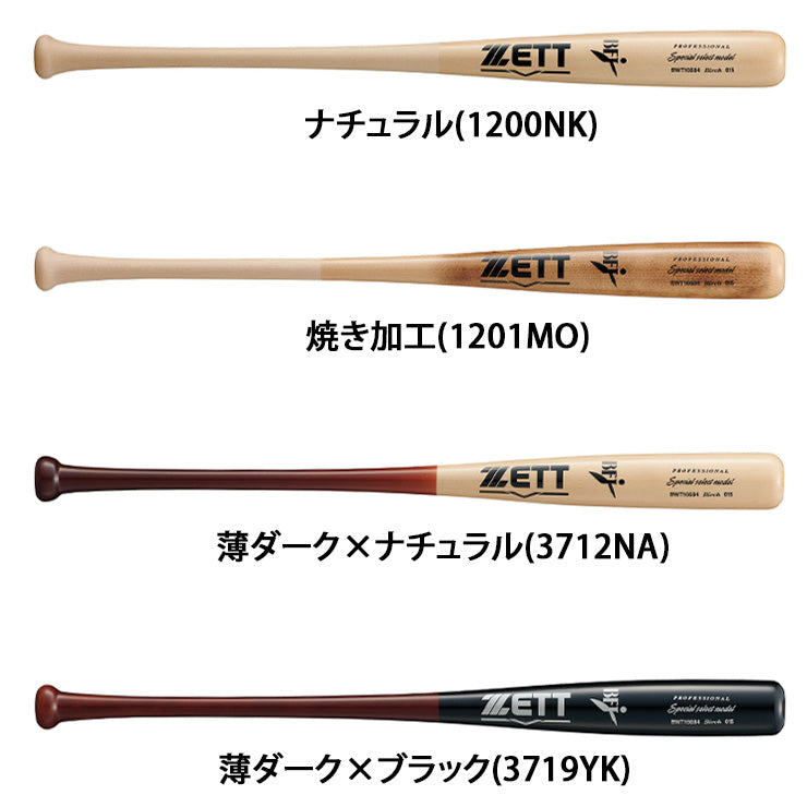 ゼット ZETT 硬式 木製バット スペシャルセレクトモデル 84cm 880g BWT16684 zett26ss