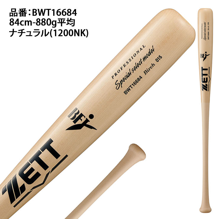 ゼット ZETT 硬式 木製バット スペシャルセレクトモデル 84cm 880g BWT16684 zett26ss
