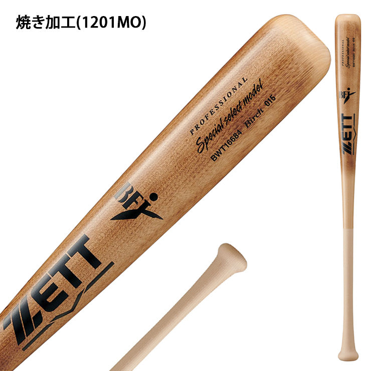 ゼット ZETT 硬式 木製バット スペシャルセレクトモデル 84cm 880g BWT16684 zett26ss