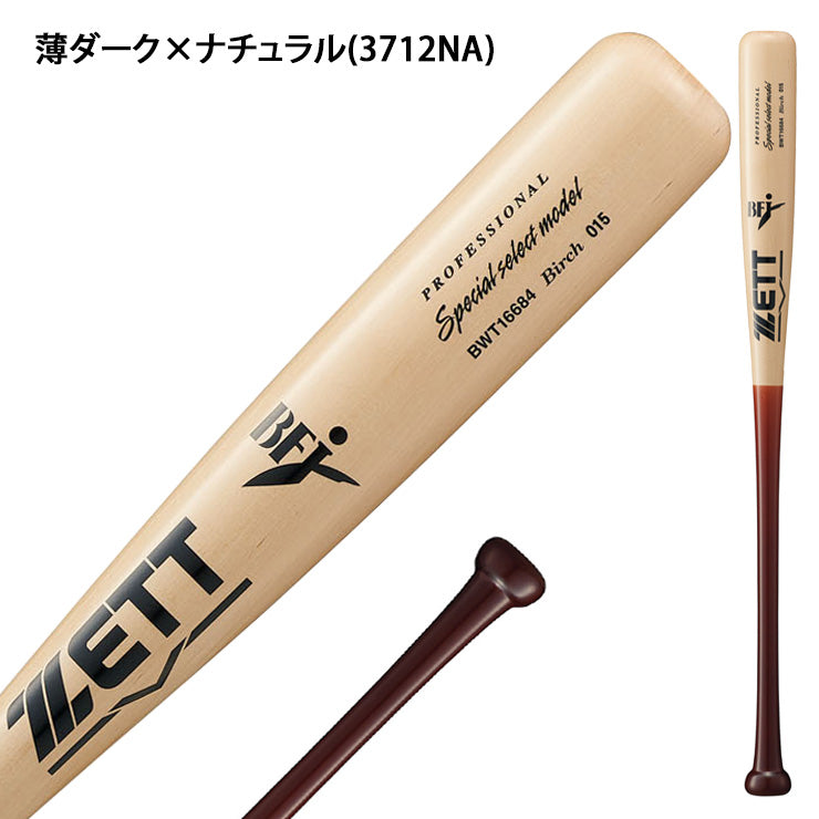 ゼット ZETT 硬式 木製バット スペシャルセレクトモデル 84cm 880g BWT16684 zett26ss