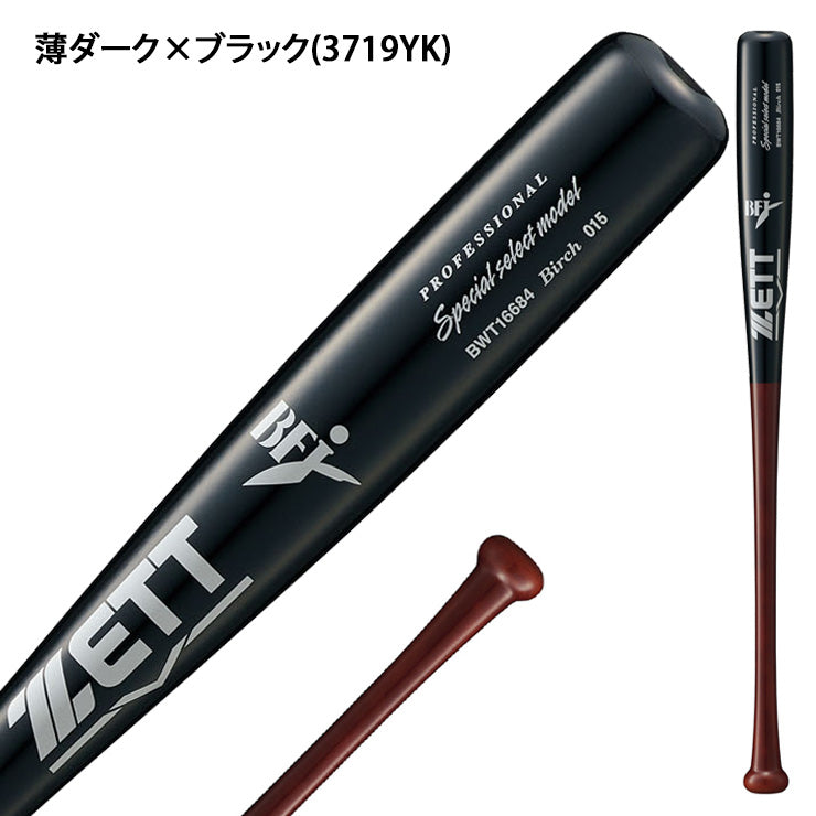 ゼット ZETT 硬式 木製バット スペシャルセレクトモデル 84cm 880g BWT16684 zett26ss