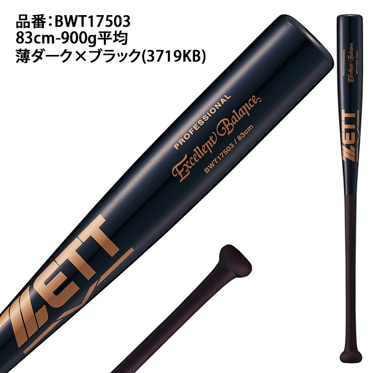 ゼット ZETT 硬式 木製ラミバット エクセレントバランス 83cm 900g BWT17503 トレーニングバット 練習用バット zett26ss