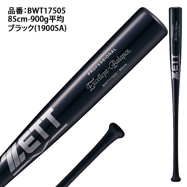 ゼット ZETT 硬式 木製ラミバット エクセレントバランス 85cm 900g BWT17505 トレーニングバット 練習用バット zett26ss