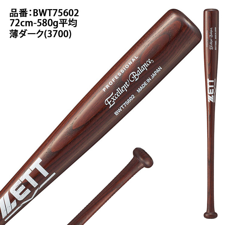 ゼット ZETT 少年軟式木製バット エクセレントバランス 72cm 580g 少年野球 BWT75602 zett26ss
